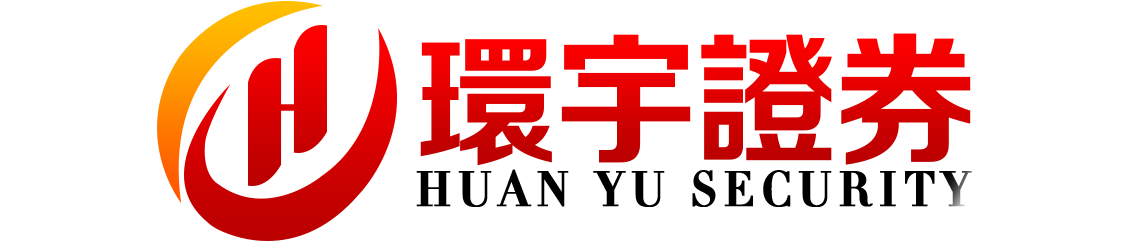 环宇证券开户--让每次操盘更安心!